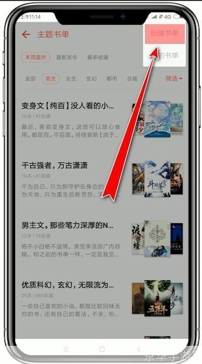 追书大师app怎么安装: 追书大师app安装教程