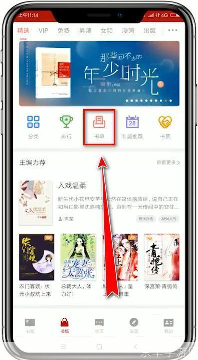 追书大师app怎么安装: 追书大师app安装教程