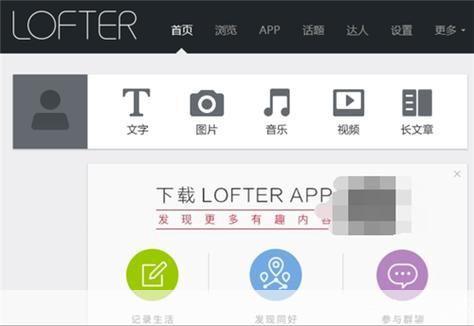 详细步骤教你如何在电脑上安装Lofter