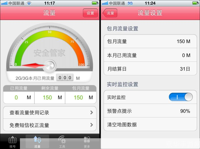 手机流量监测软件: 手机流量监测软件：实时监控，轻松节省