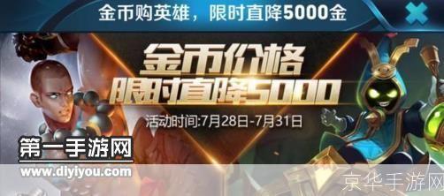 新英雄什么时候降价:新英雄降价时刻，掌握最佳购买时机！