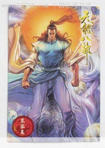 天龙八部慕容复:天龙八部慕容复：江湖传说与游戏再现