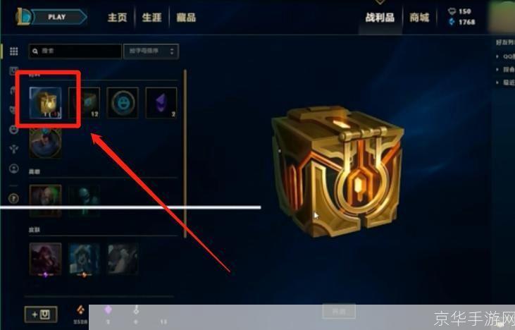 英雄联盟道具商城—— 玩家的装备宝库