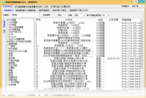 P2P搜索神器官方使用指南