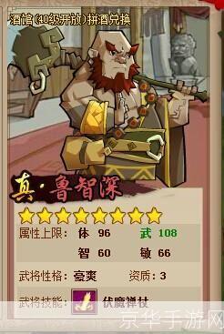 QQ水浒鲁智深：重拳出击，智勇双全的游戏体验
