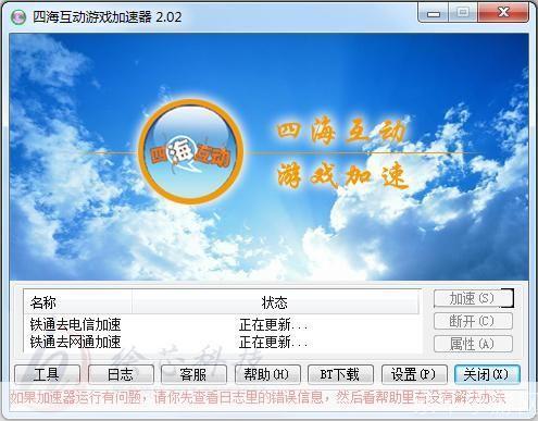 四海互动加速器:四海互动加速器：跨越网络障碍，畅游全球游戏世界