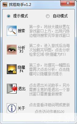 QQ找茬辅助器揭秘：游戏攻略与技巧全解析