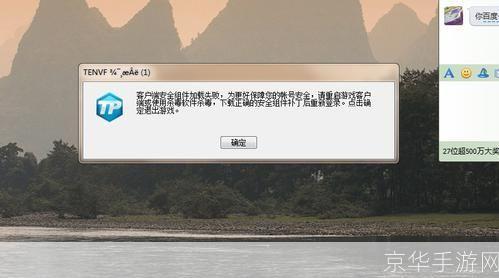 DNF客户端安全组件加载失败问题解析与游戏安全探讨