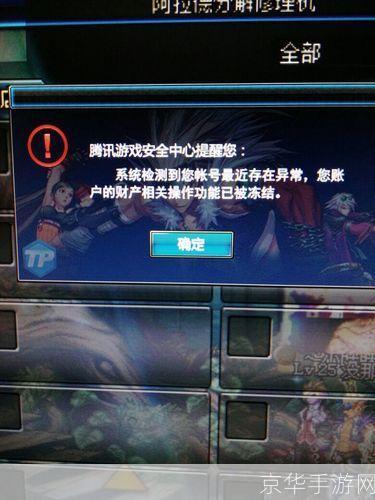 DNF客户端安全组件加载失败问题解析与游戏安全探讨