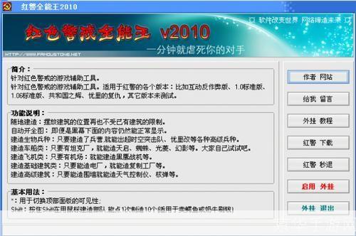 红警全能王安装教程