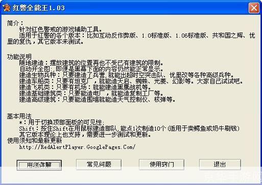红警全能王安装教程