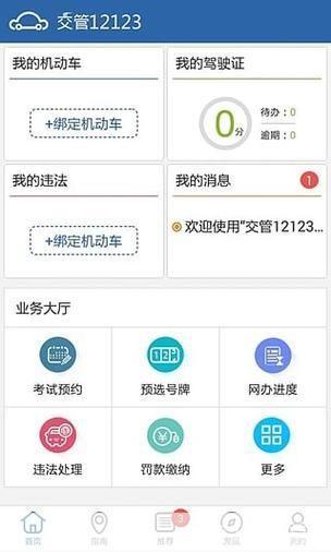交管12123电脑版: 交管12123电脑版：一站式解决交通管理问题