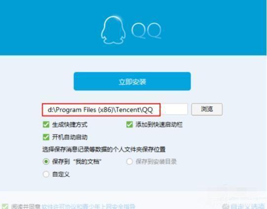 如何安装QQ2015最新版官方版