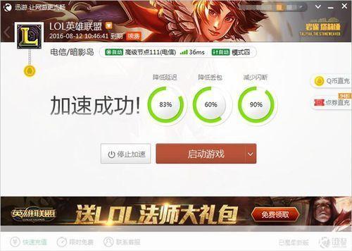 迅游lol专用版:迅游LOL专用版：提升游戏体验的利器