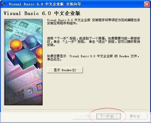 VB6.0中文版的安装步骤详解