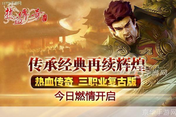 新开传奇首区，重温经典，再创辉煌！
