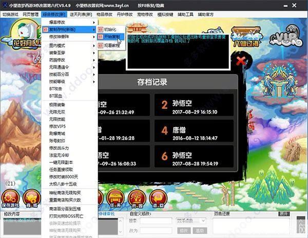 造梦西游5修改器：探索游戏无限可能与风险