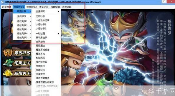造梦西游5修改器：探索游戏无限可能与风险
