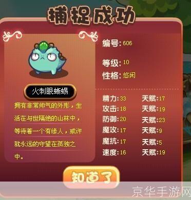 洛克王国火刺眼蜥蜴:洛克王国火刺眼蜥蜴：燃烧冒险之旅