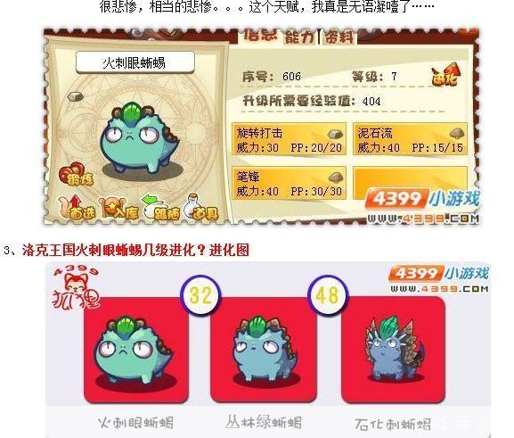 洛克王国火刺眼蜥蜴:洛克王国火刺眼蜥蜴：燃烧冒险之旅