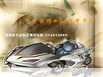 QQ飞车车队繁荣度—— 打造最强车队，领略极速快感