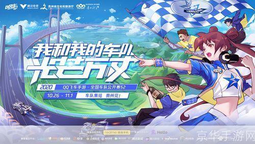 QQ飞车车队繁荣度—— 打造最强车队，领略极速快感