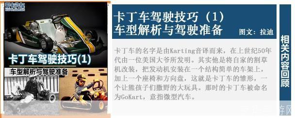 卡丁车怎么用: 卡丁车驾驶技巧与安全须知