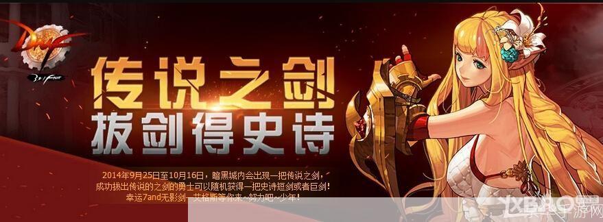 dnf传说之剑:DNF传说之剑：揭秘游戏中的神秘之剑与玩家探险之旅