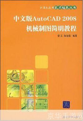 CAD2008中文版的使用方法详解