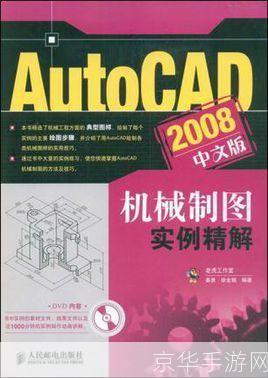 CAD2008中文版的使用方法详解