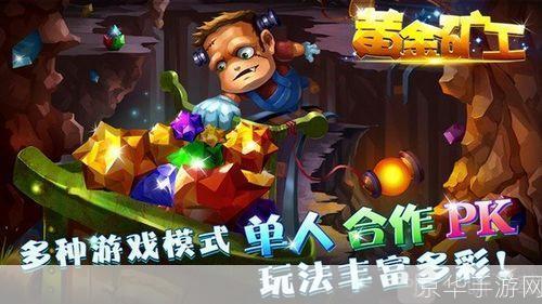 黄金矿工游戏:黄金矿工：经典抓金游戏的魅力与挑战