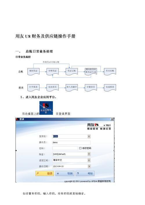 用友财务软件怎么用: 用友财务软件的使用方法详解