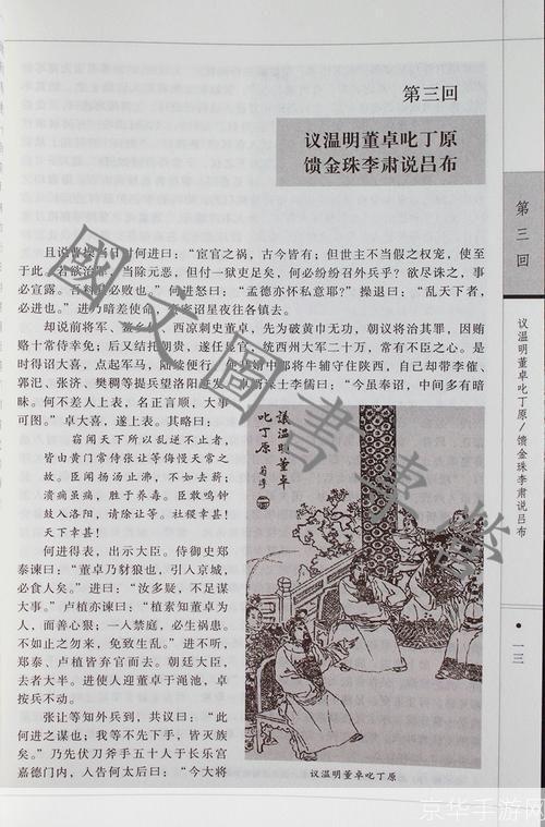 三国演义白话文:三国演义白话文—— 探寻三国风云，重温历史传奇