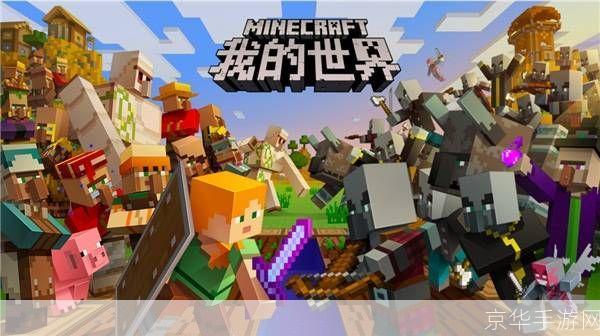 我的世界0.13.0:我的世界0.13.0探索无限创意，开启全新冒险之旅