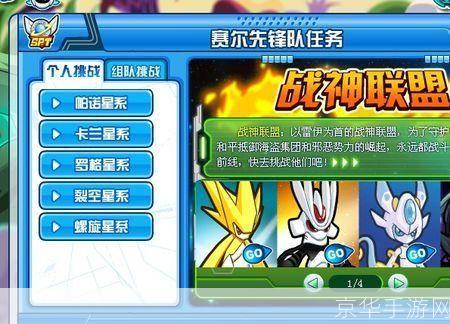 赛尔号盖亚之战：攻略与技巧