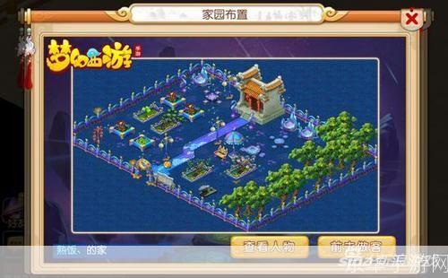 梦幻西游房屋风水全解析：打造宜居游戏家园