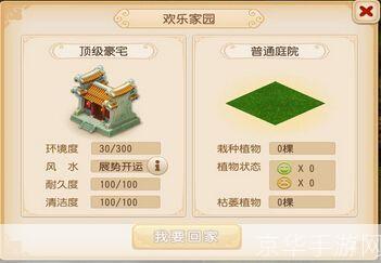 梦幻西游房屋风水全解析：打造宜居游戏家园