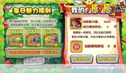 洛克王国魅力获取全攻略