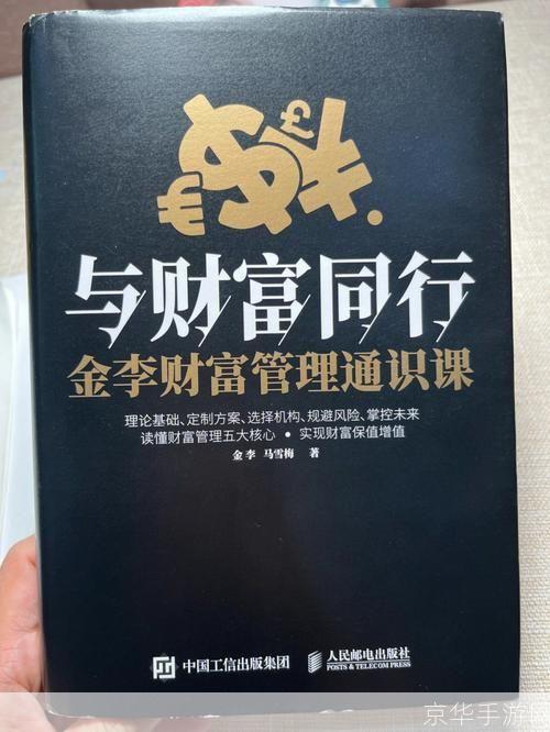 有钱了怎么安装: 有钱了怎么安装——财富管理的艺术