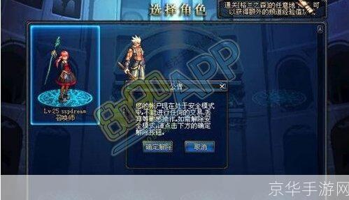 dnf安全模式:DNF安全模式：守护玩家的游戏乐园