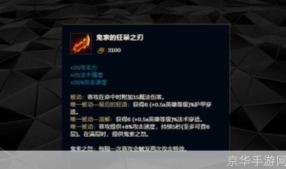 lol羊刀:英雄联盟羊刀装备深度解析