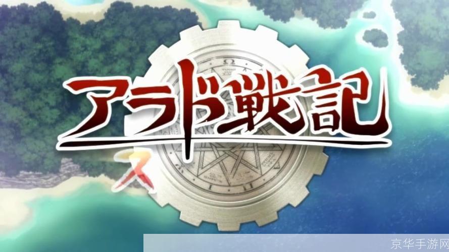 地下城与勇士 阿拉德战记:地下城与勇士 阿拉德战记：探索未知，守护阿拉德