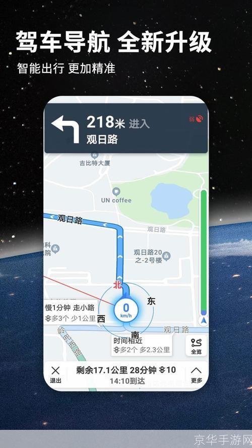 北斗地图app: 北斗地图APP：您的智能导航助手