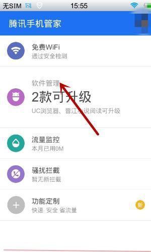 手机qq管家官方怎么用: 手机QQ管家官方使用指南