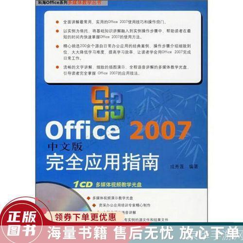 Office 2007免费版使用指南