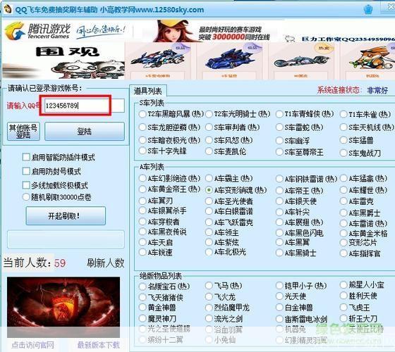 qq飞车抽奖辅助:QQ飞车抽奖辅助大揭秘：提升中奖概率，助你成为飞车王者