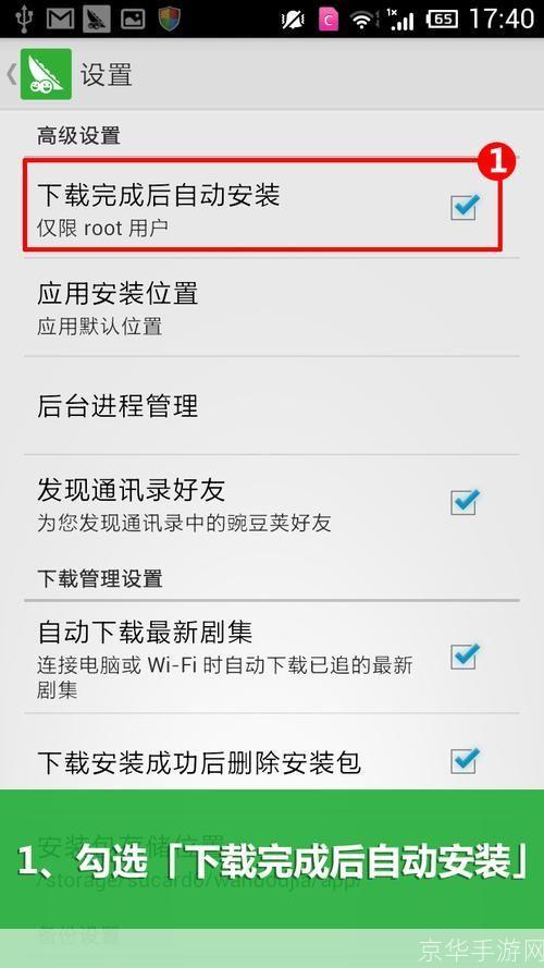 手机豌豆荚的使用方法详解