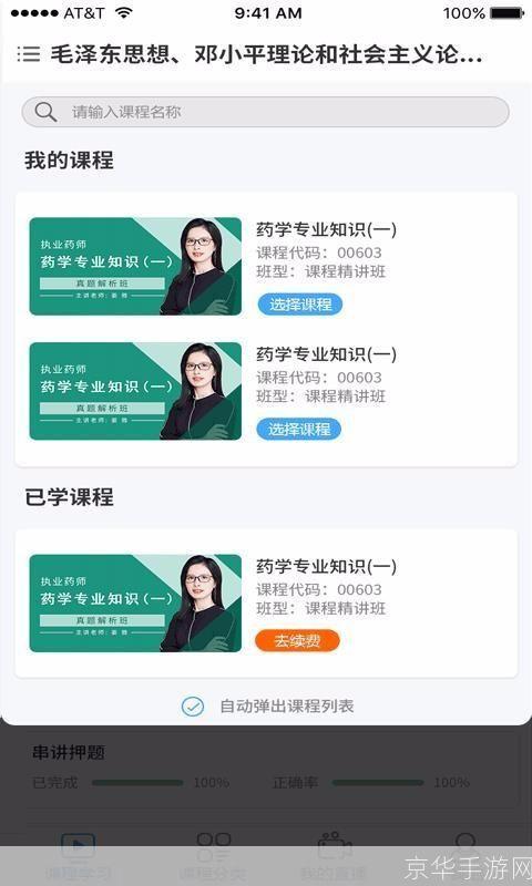 掌握网校使用技巧，提升在线学习效率