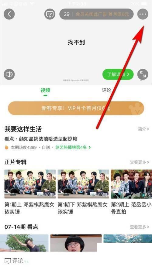 一步步教你如何安装爱奇艺极速版
