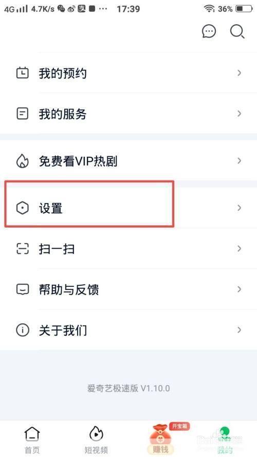 一步步教你如何安装爱奇艺极速版